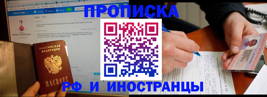 купить прописку в Семилуках